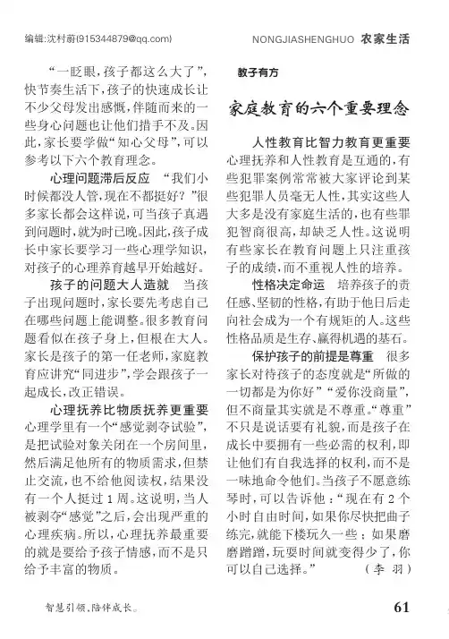 家庭教育的六个重要理念