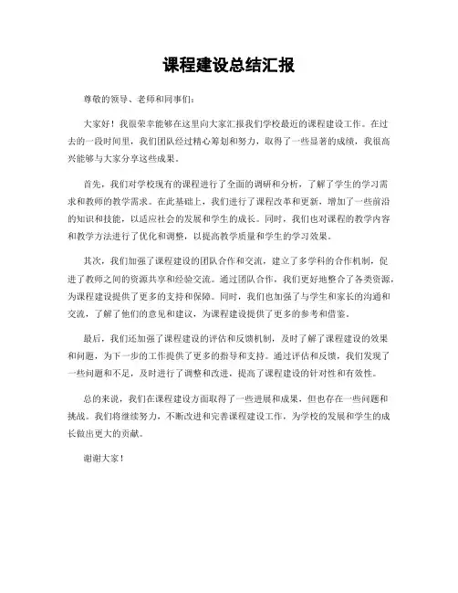 课程建设总结汇报