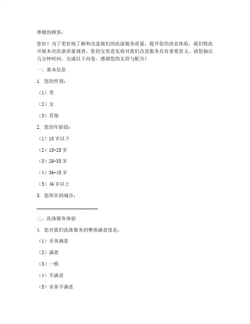 洗涤质量调查问卷模板