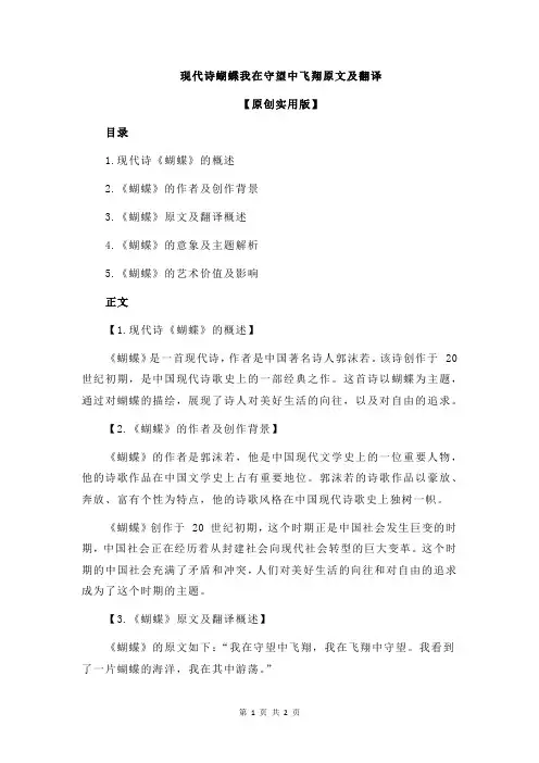 现代诗蝴蝶我在守望中飞翔原文及翻译