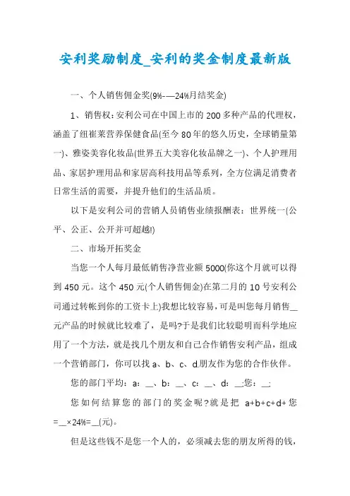 安利奖励制度_安利的奖金制度最新版