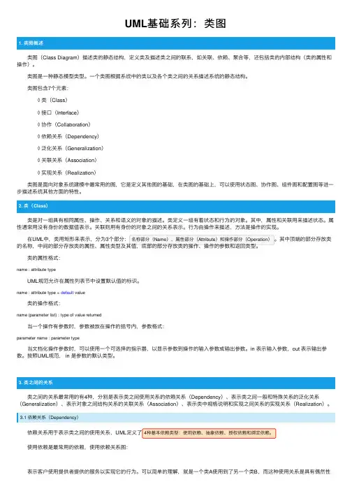 UML基础系列：类图