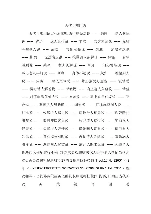 古代礼貌用语