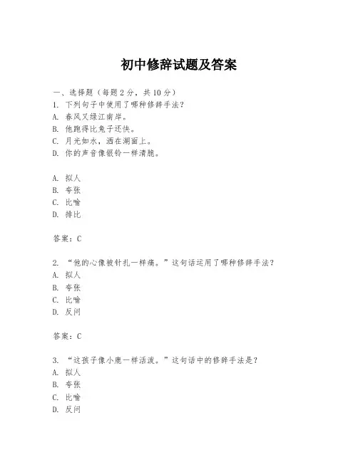 初中修辞试题及答案