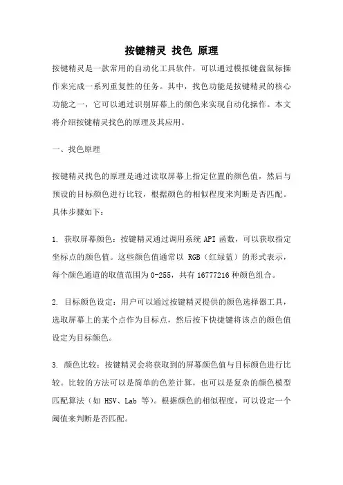 按键精灵 找色 原理