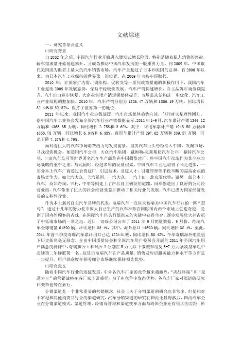 汽车行业发展文献综述2