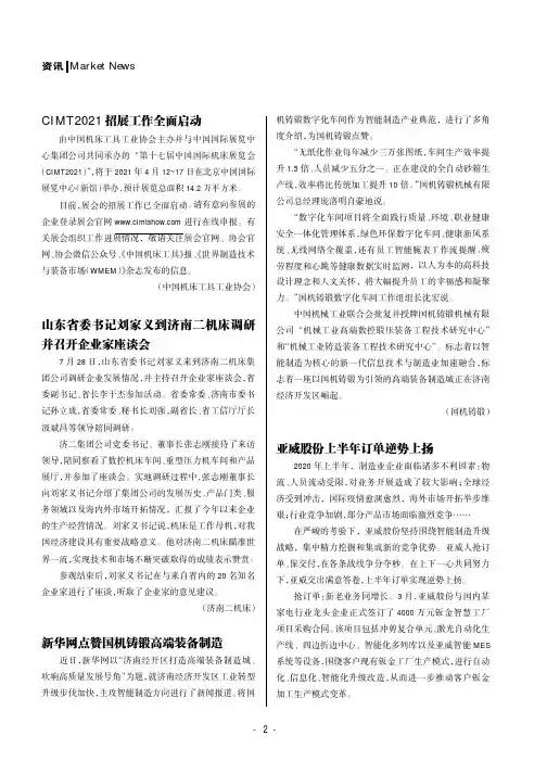 山东省委书记刘家义到济南二机床调研并召开企业家座谈会