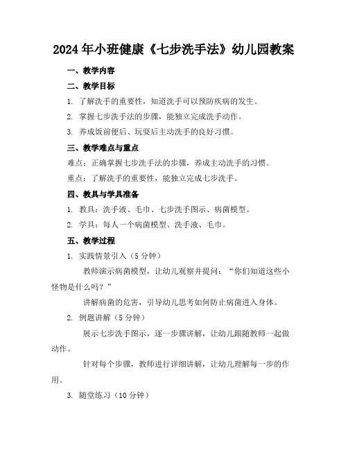 2024年小班健康《七步洗手法》幼儿园教案