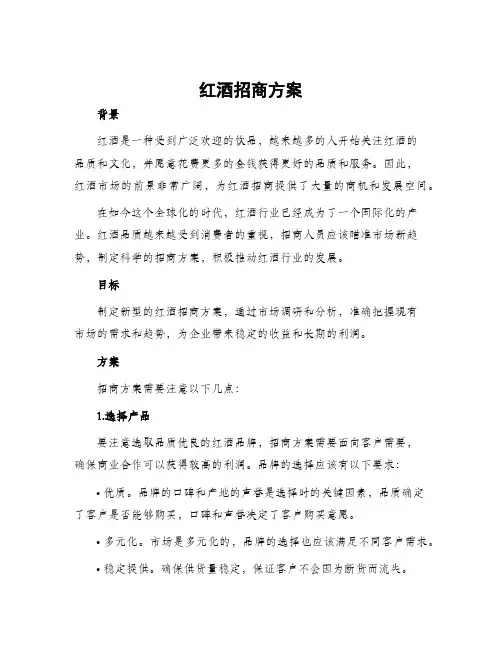 红酒招商方案
