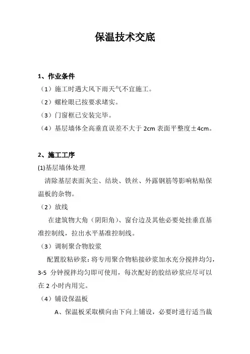 保温技术交底