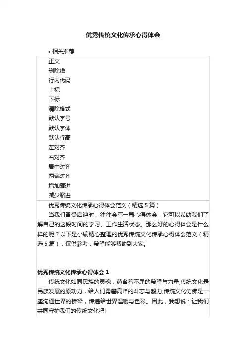优秀传统文化传承心得体会