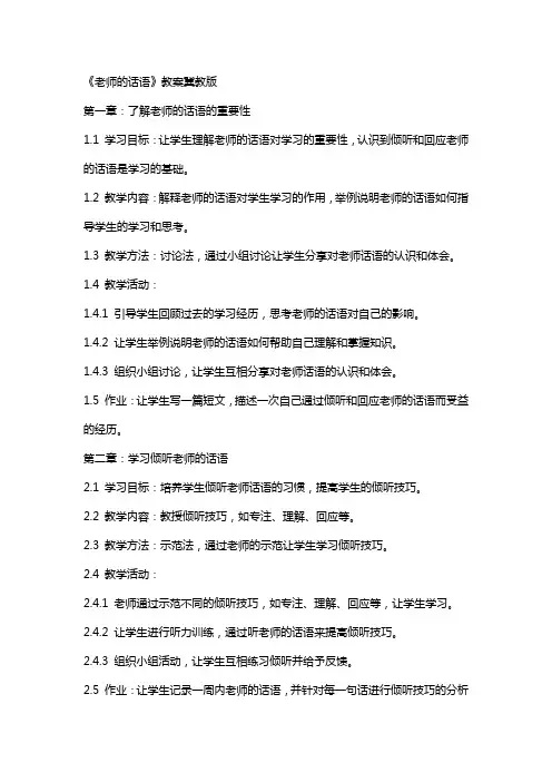 《老师的话语》教案冀教版