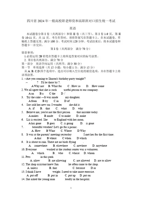 四川省2024年普通高校职教师资和高职班对口招生统一考试
