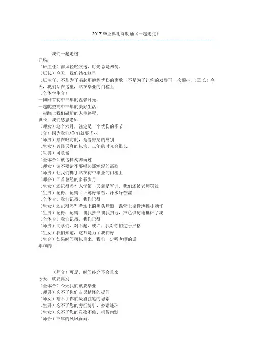 2017毕业典礼诗朗诵《一起走过》