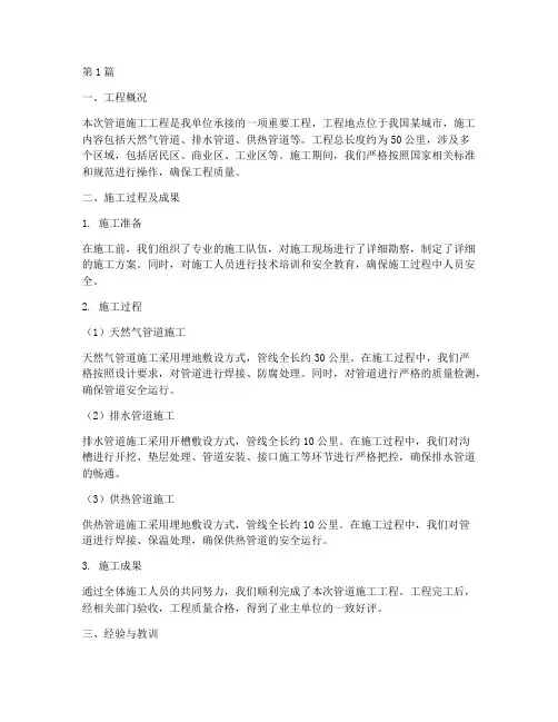 管道施工工程总结(3篇)