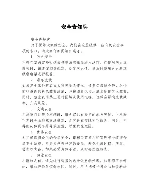 安全告知牌