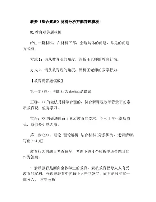 教师资格证综合素质阅读理解答题模板