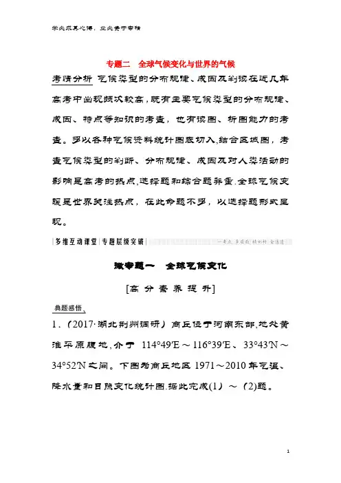 地理大一轮复习 专题二 全球气候变化与世界的气候 新
