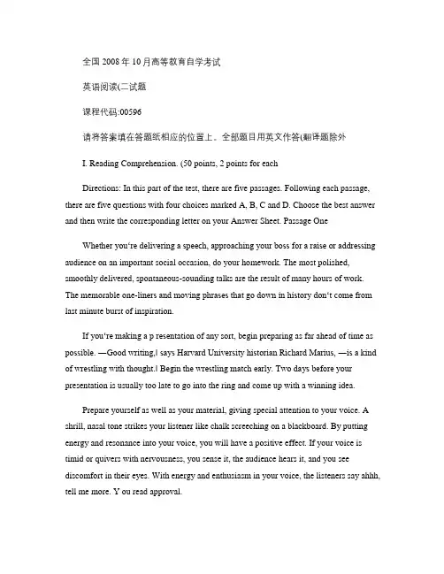 自考08年10月试题及答案.