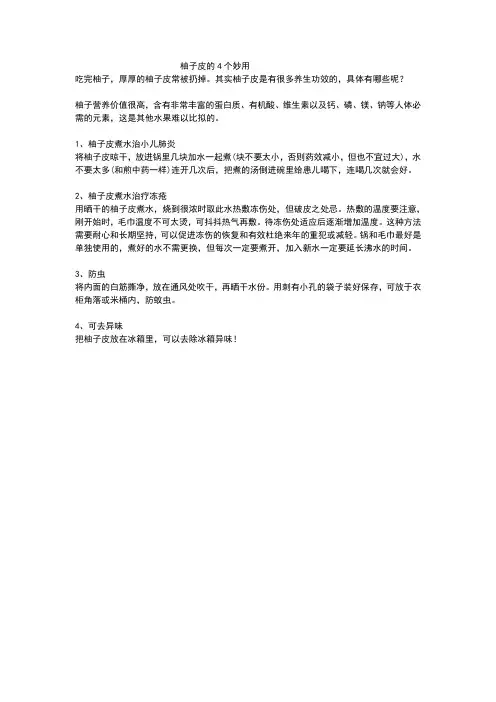 柚子皮的4个妙用