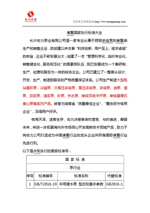 水泵国家执行标准大全