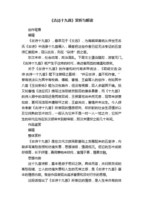 《古诗十九首》赏析与解读
