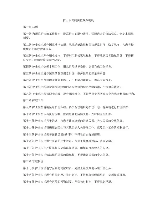 护士相关的岗位规章制度