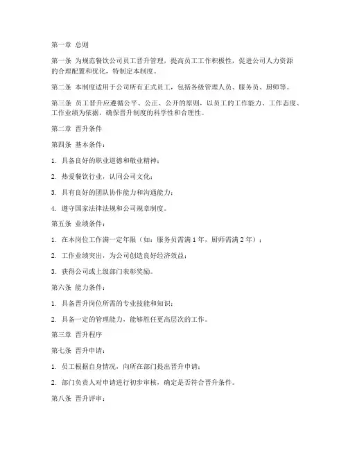 餐饮公司晋升职位管理制度