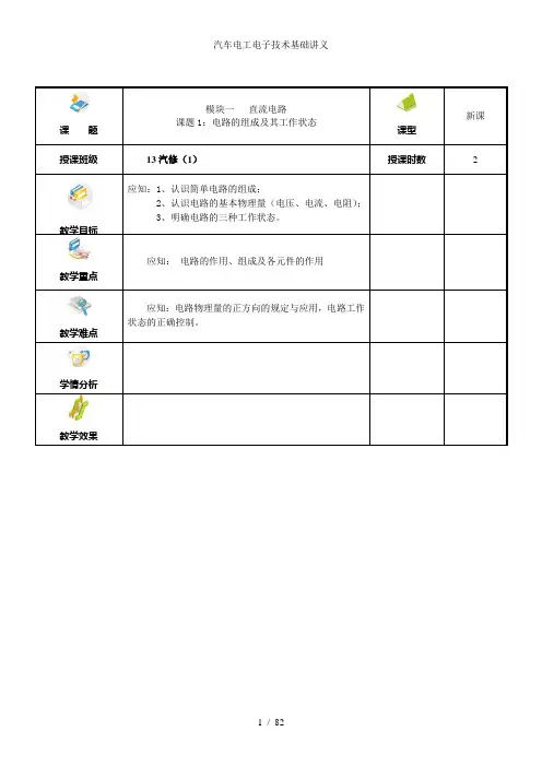 汽车电工电子技术基础讲义