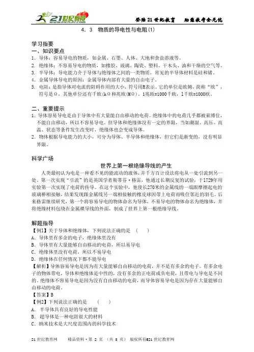 名师导学——4.3 物质的导电性与电阻