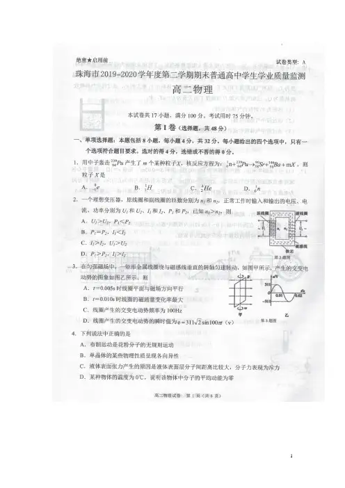 广东省珠海市2019_2020学年高二物理下学期期末学业质量监测试题扫描版