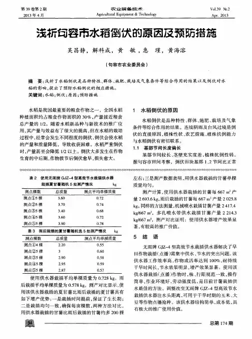 浅析句容市水稻倒伏的原因及预防措施