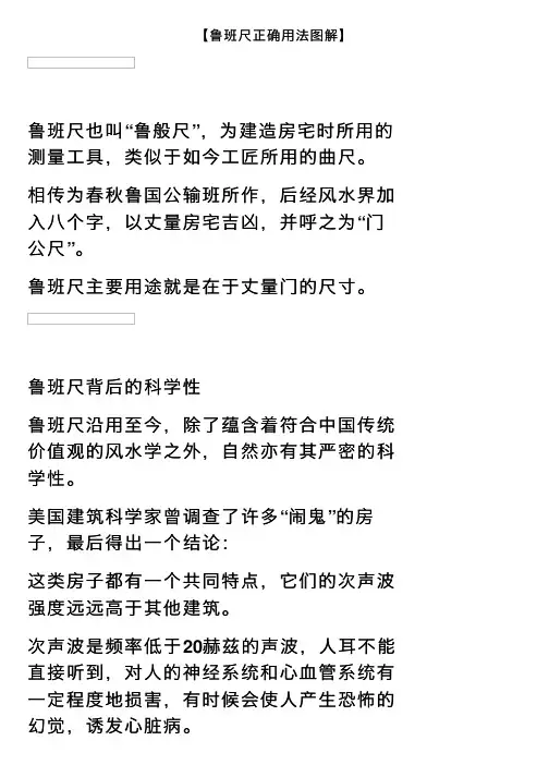 【鲁班尺正确用法图解】