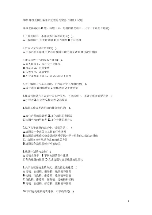 2002-2008年度全国出版专业技术人员职业资格考试15套试卷