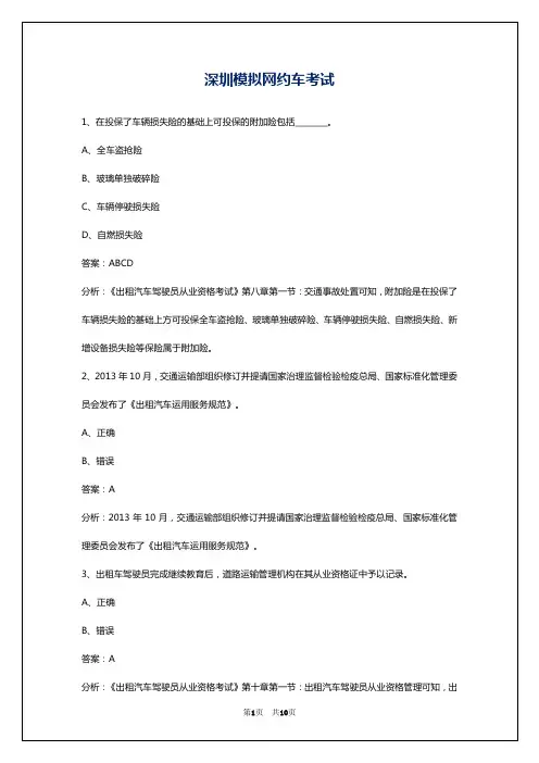 深圳模拟网约车考试