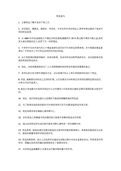 研究造句子