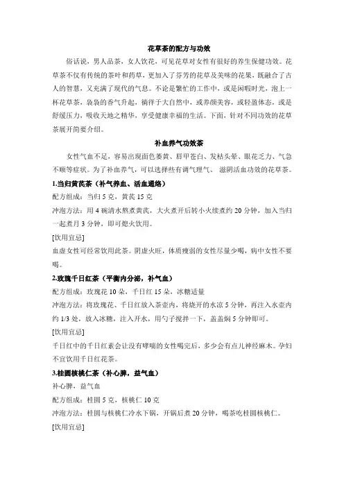 花草茶的配方与功效(第一部分)