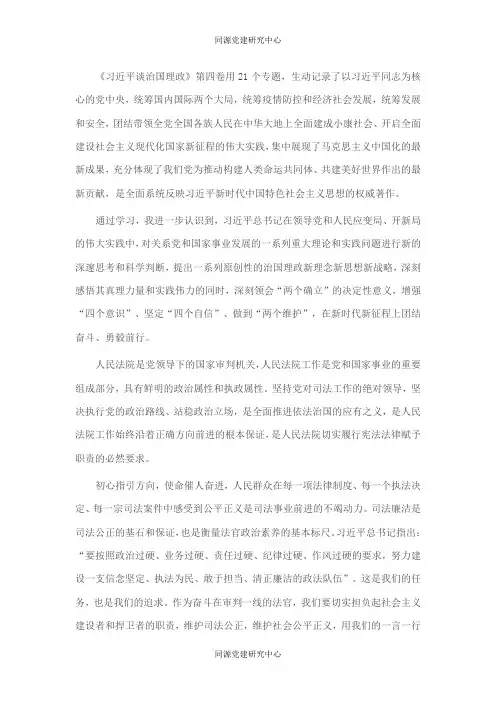 心得体会：深思笃学悟初心，务实笃行向未来