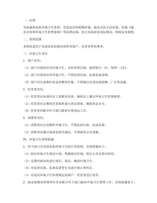 商业街卫生管理制度