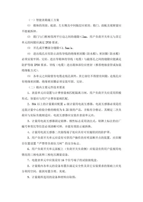 表箱安装001