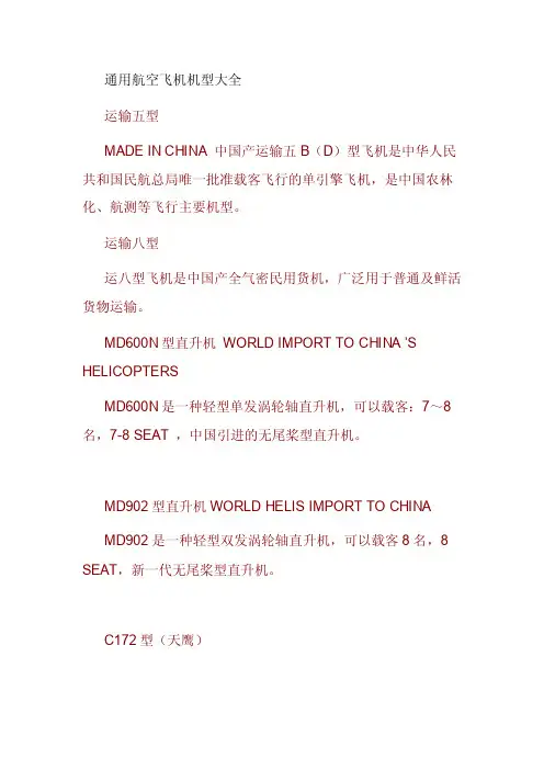 通用航空飞机机型大全运输五型MADEINCHINA中国产运输五B（D...