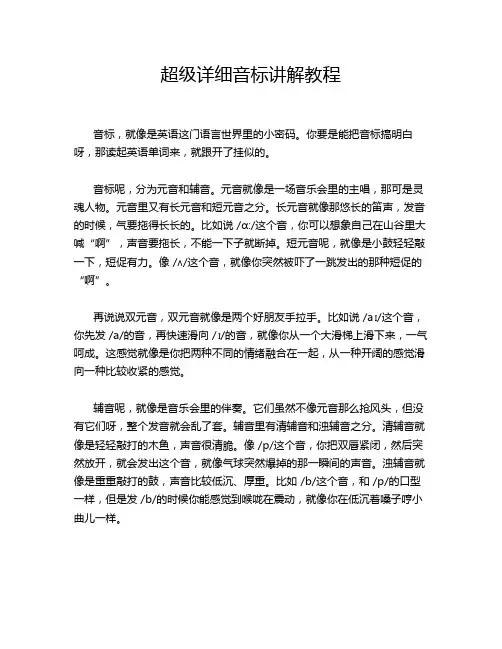 超级详细音标讲解教程