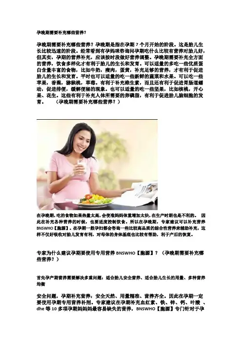 孕晚期需要补充哪些营养