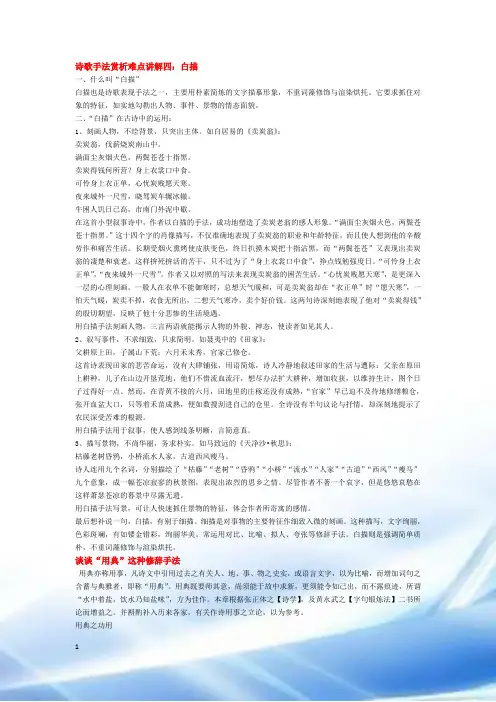诗歌修辞手法——白描