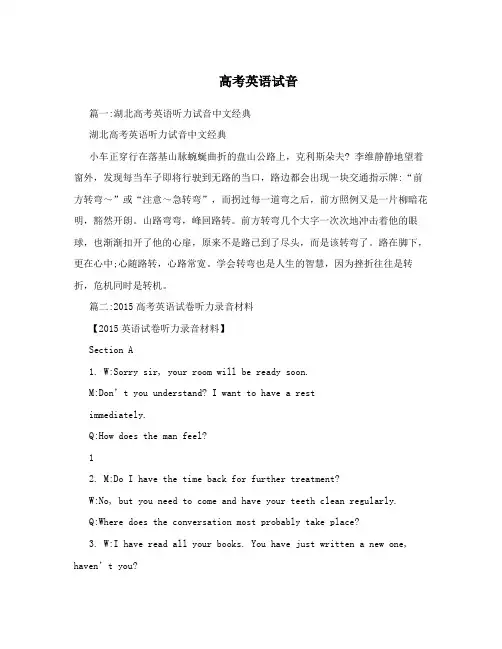 高考英语试音
