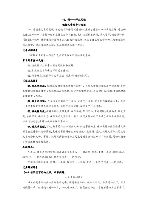 16猫概括文章的中心思想-2022-2023学年七年级语文上册阅读考点精练
