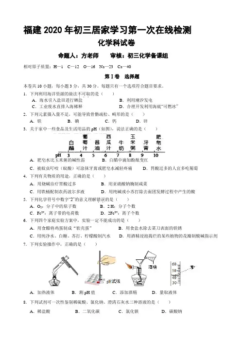2019-2020福建泉州惠安一中九年级下第一次检测化学试题
