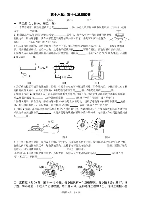 初三物理第十六章《电磁铁与自动控制》、第十七章《电动机与发电机》测试卷