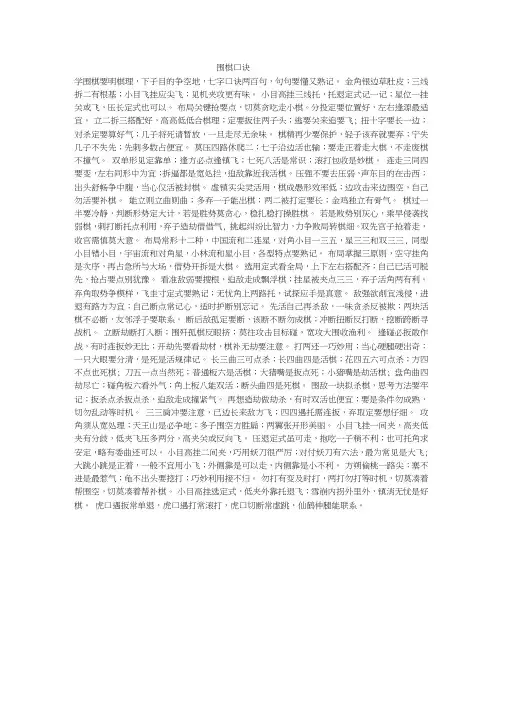 (完整版)围棋棋理口诀和解释