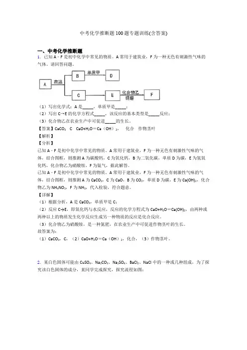 中考化学推断题100题专题训练(含答案)